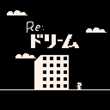 Re:ドリーム